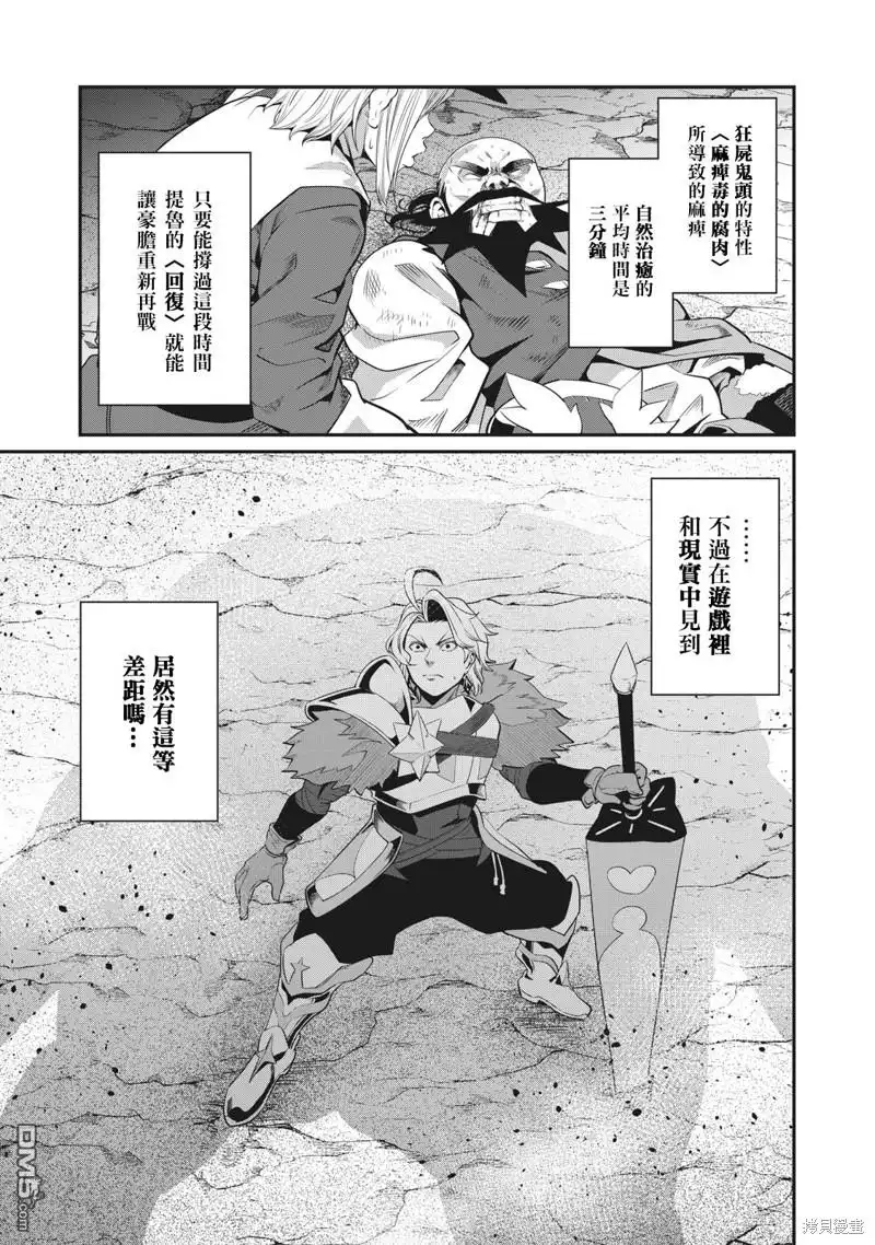 第7话-被追放的转生重骑士用游戏知识开无双-猫子 武六甲理衣（第6张）