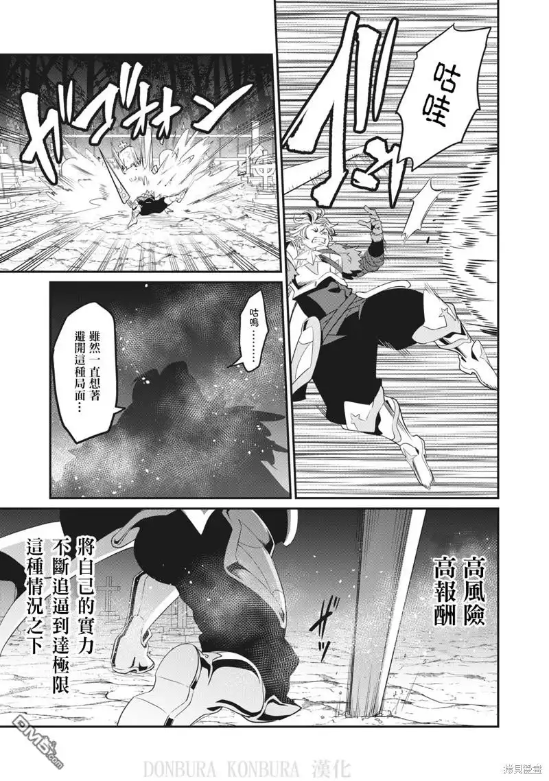 第7话-被追放的转生重骑士用游戏知识开无双-猫子 武六甲理衣（第12张）