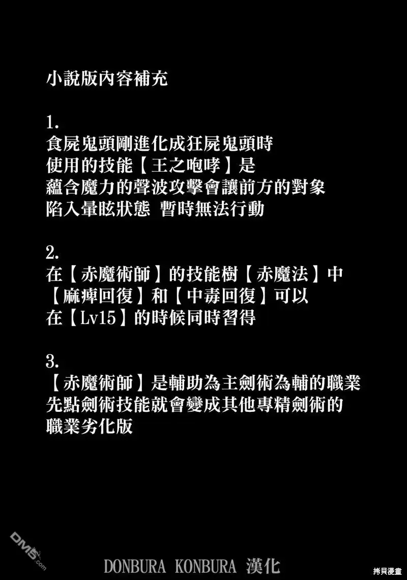 第7话-被追放的转生重骑士用游戏知识开无双-猫子 武六甲理衣（第14张）
