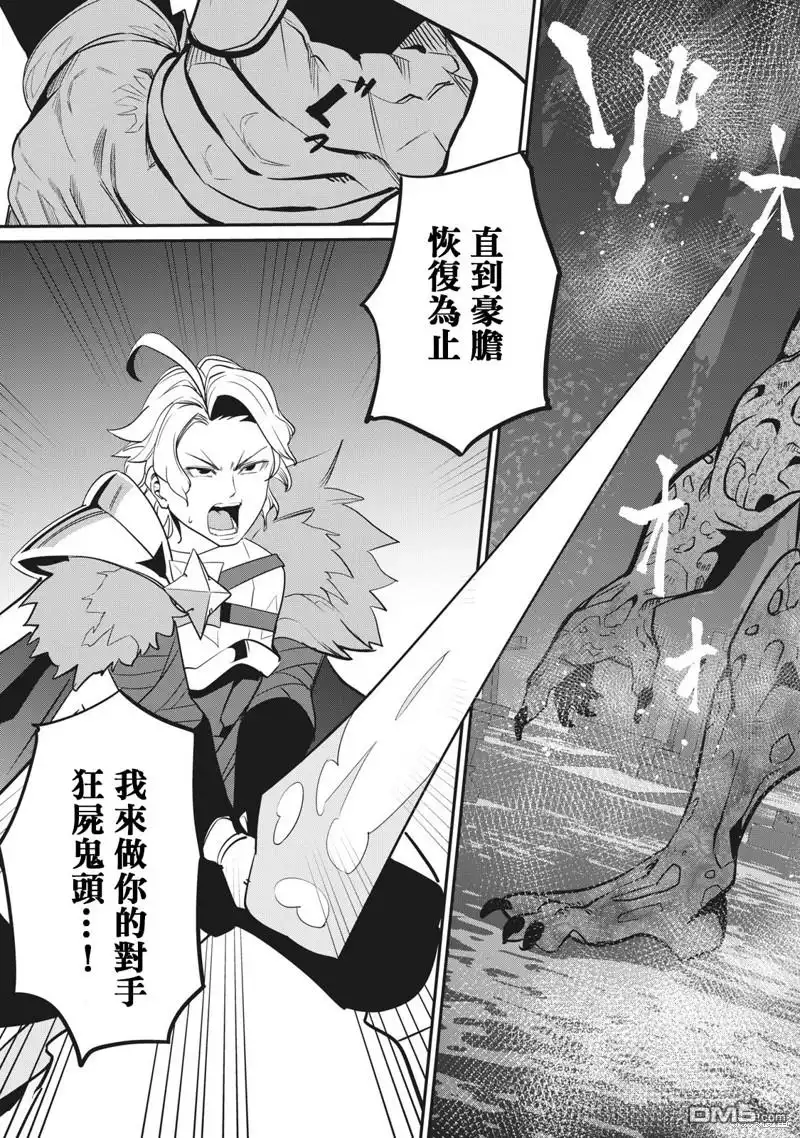 第7话-被追放的转生重骑士用游戏知识开无双-猫子 武六甲理衣（第8张）