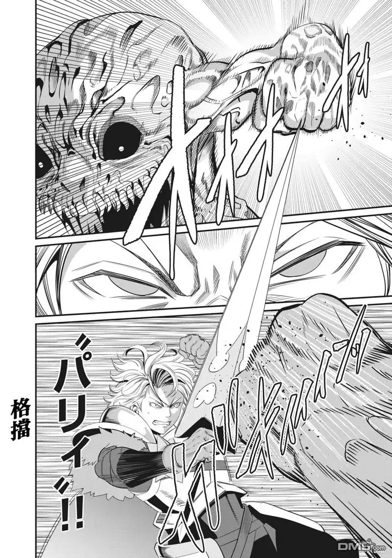 第7话-被追放的转生重骑士用游戏知识开无双-猫子 武六甲理衣（第11张）