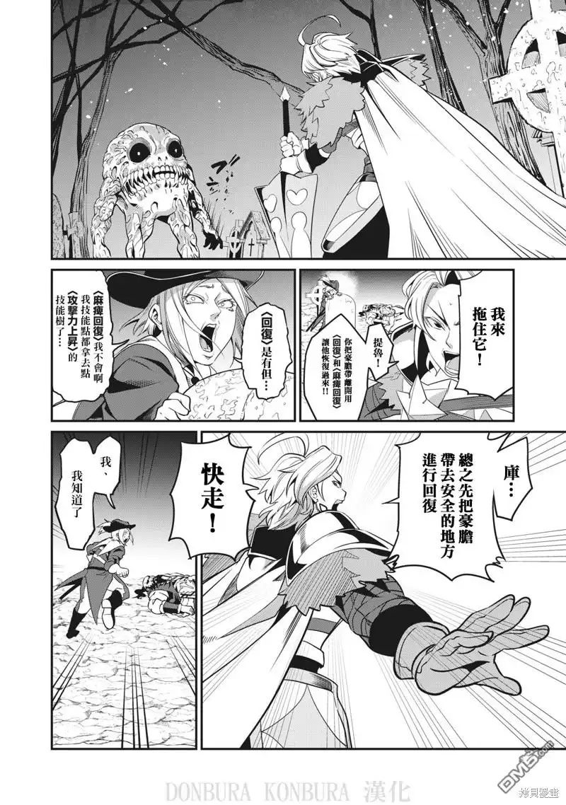第7话-被追放的转生重骑士用游戏知识开无双-猫子 武六甲理衣（第5张）