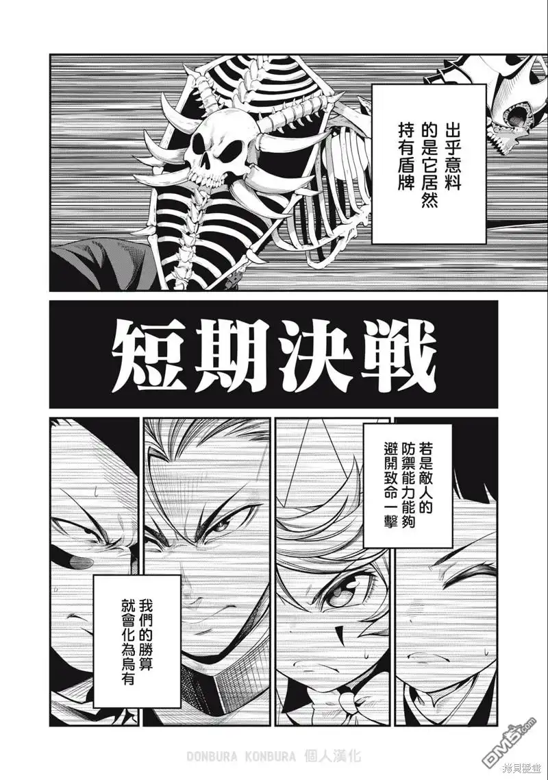 第61话-被追放的转生重骑士用游戏知识开无双-猫子 武六甲理衣（第1张）