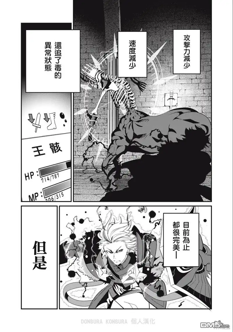 第61话-被追放的转生重骑士用游戏知识开无双-猫子 武六甲理衣（第10张）