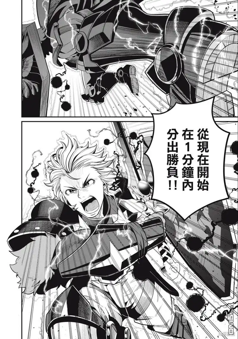 第61话-被追放的转生重骑士用游戏知识开无双-猫子 武六甲理衣（第13张）