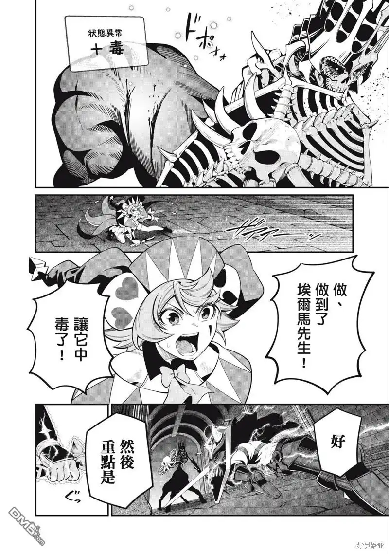 第61话-被追放的转生重骑士用游戏知识开无双-猫子 武六甲理衣（第7张）