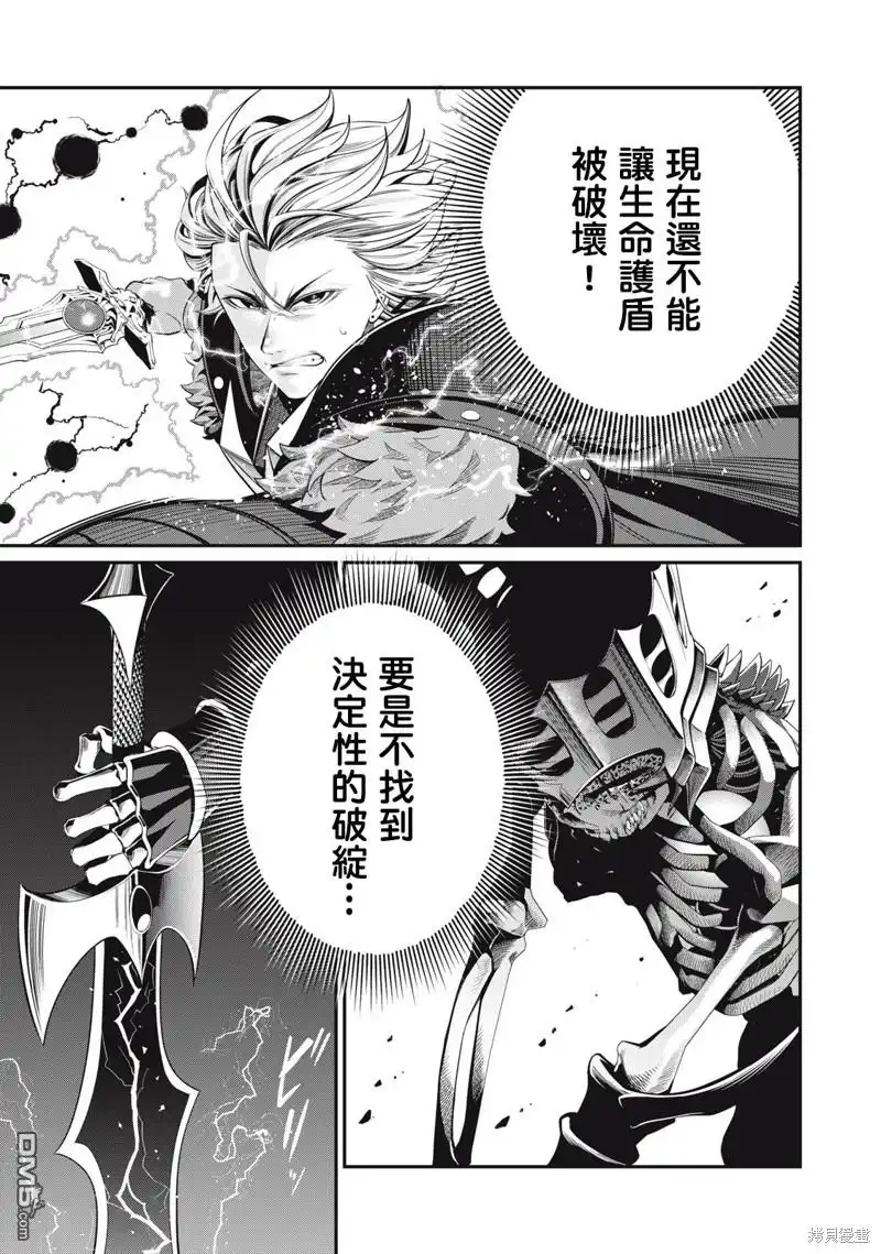 第62话-被追放的转生重骑士用游戏知识开无双-猫子 武六甲理衣（第8张）