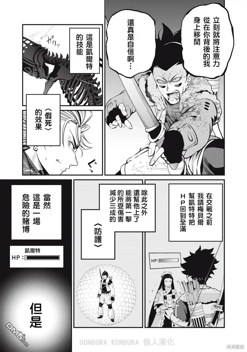 第63话-被追放的转生重骑士用游戏知识开无双-猫子 武六甲理衣（第8张）
