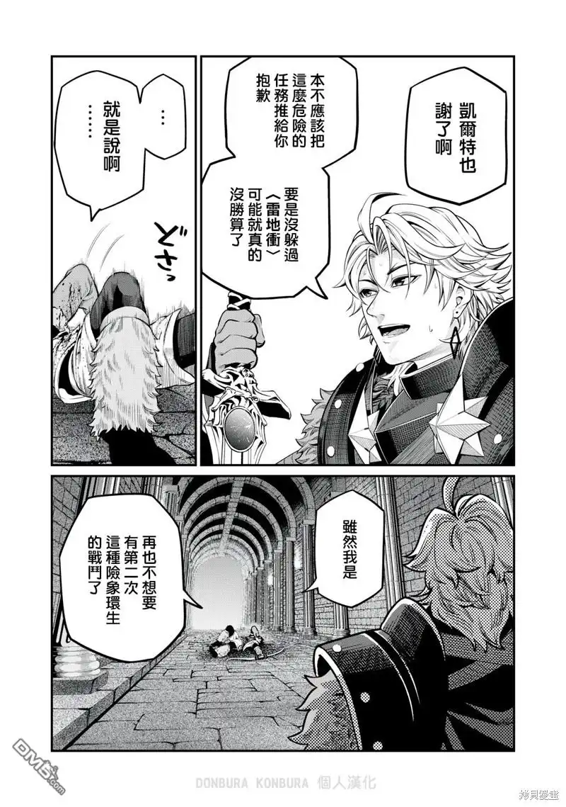 第63话-被追放的转生重骑士用游戏知识开无双-猫子 武六甲理衣（第16张）