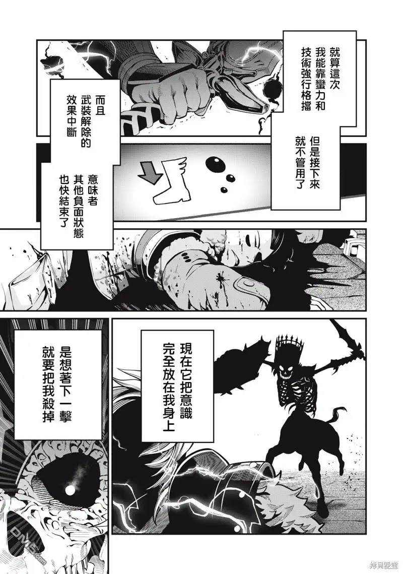 第63话-被追放的转生重骑士用游戏知识开无双-猫子 武六甲理衣（第6张）