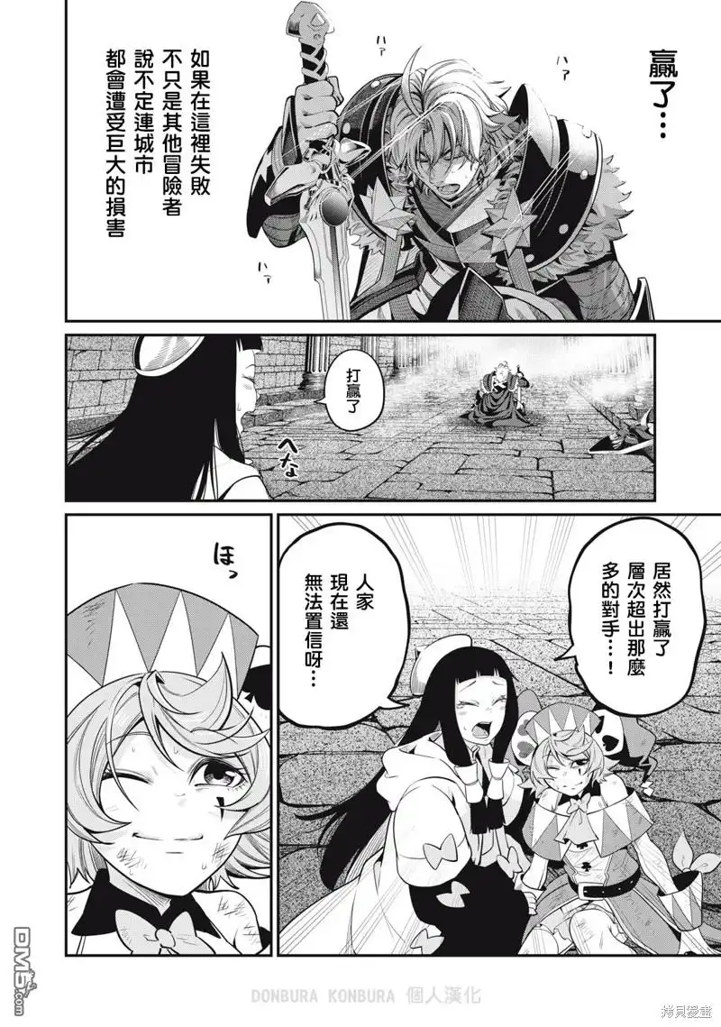 第63话-被追放的转生重骑士用游戏知识开无双-猫子 武六甲理衣（第15张）