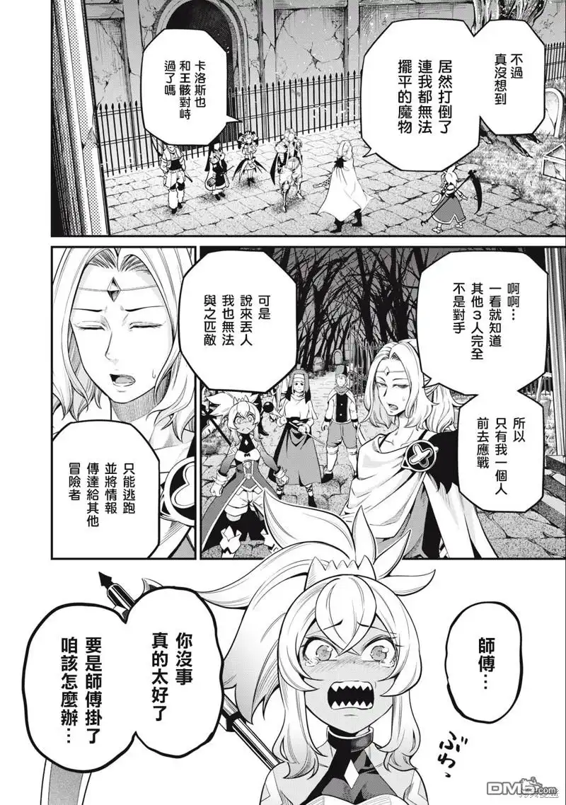 第64话-被追放的转生重骑士用游戏知识开无双-猫子 武六甲理衣（第13张）