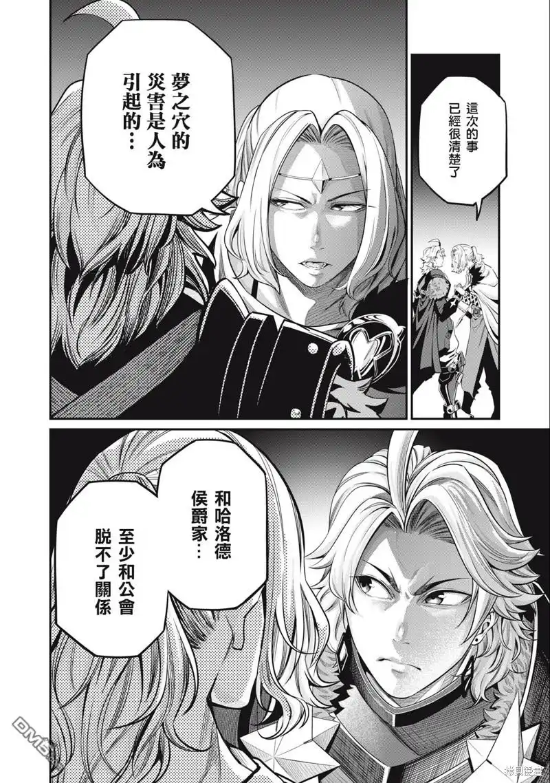 第64话-被追放的转生重骑士用游戏知识开无双-猫子 武六甲理衣（第15张）