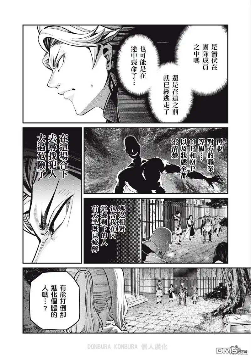 第64话-被追放的转生重骑士用游戏知识开无双-猫子 武六甲理衣（第11张）
