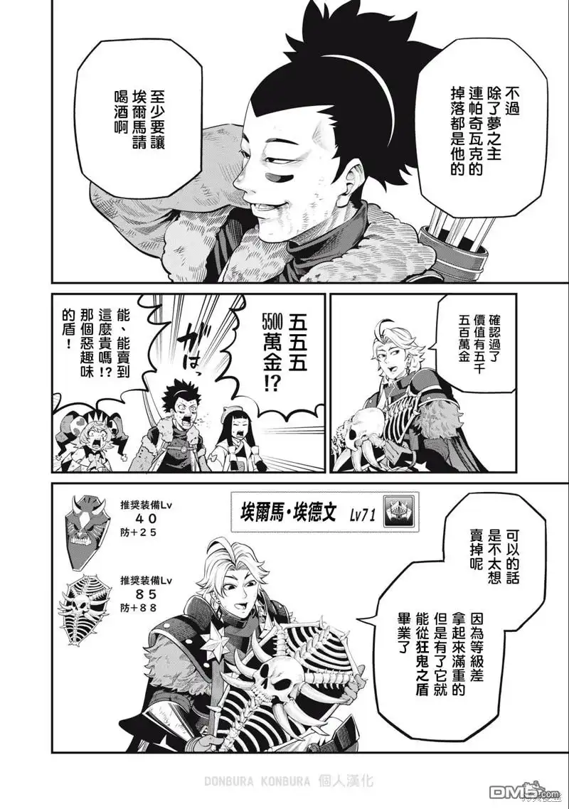 第64话-被追放的转生重骑士用游戏知识开无双-猫子 武六甲理衣（第3张）