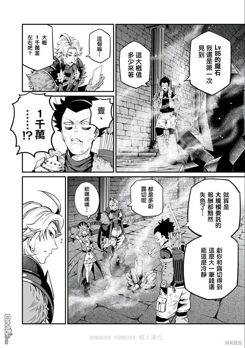 第64话-被追放的转生重骑士用游戏知识开无双-猫子 武六甲理衣（第1张）