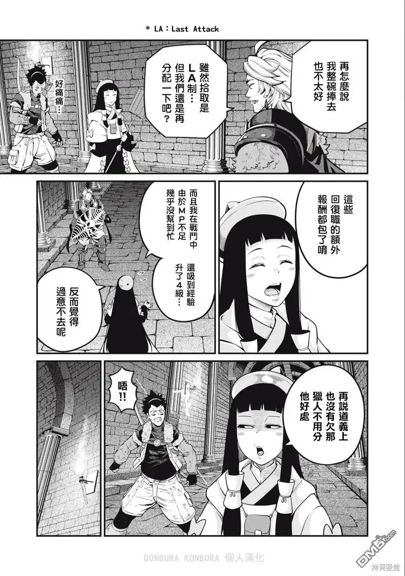 第64话-被追放的转生重骑士用游戏知识开无双-猫子 武六甲理衣（第4张）