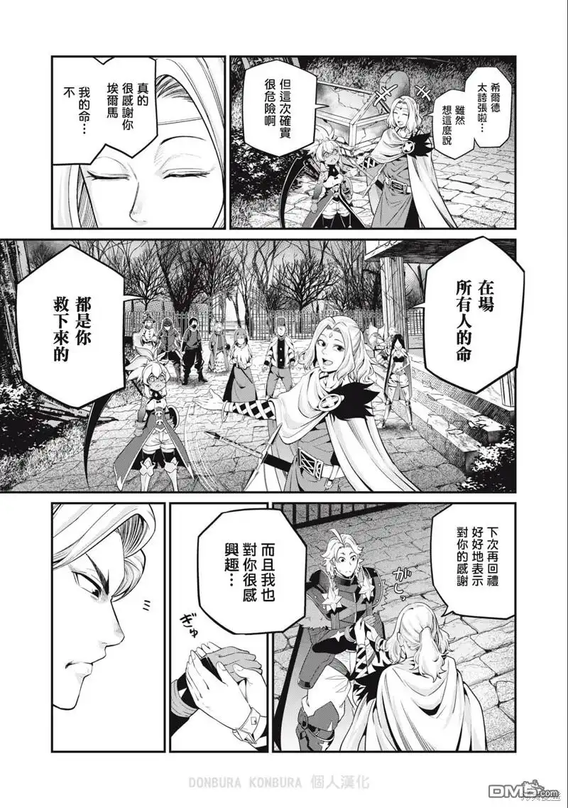 第64话-被追放的转生重骑士用游戏知识开无双-猫子 武六甲理衣（第14张）