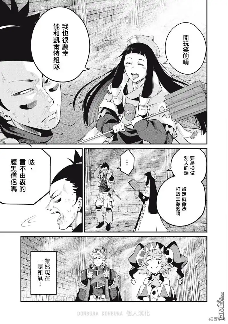 第64话-被追放的转生重骑士用游戏知识开无双-猫子 武六甲理衣（第6张）