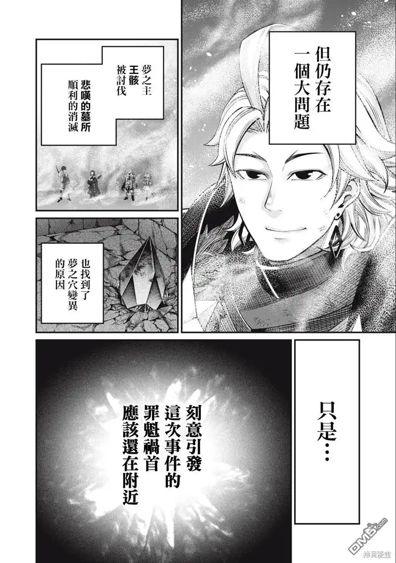第64话-被追放的转生重骑士用游戏知识开无双-猫子 武六甲理衣（第7张）