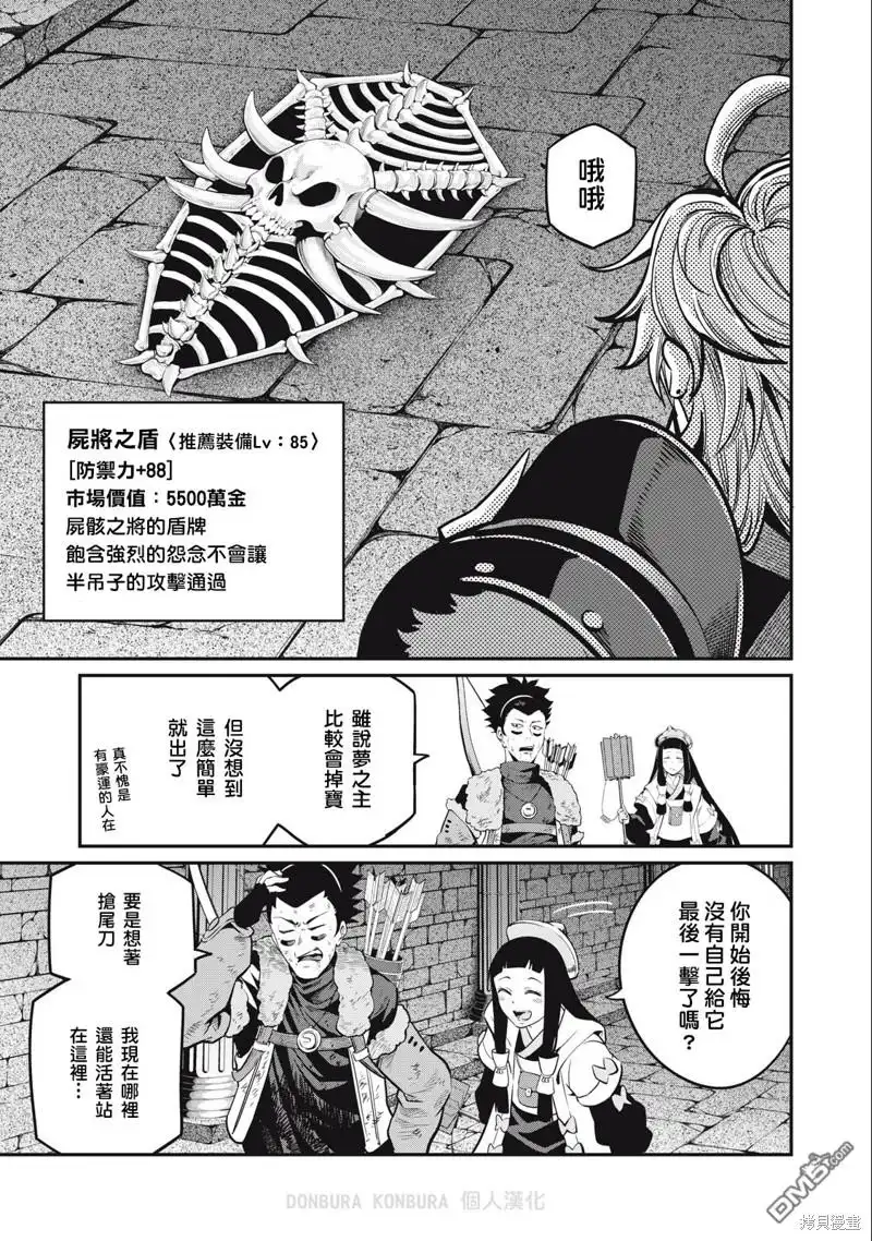 第64话-被追放的转生重骑士用游戏知识开无双-猫子 武六甲理衣（第2张）