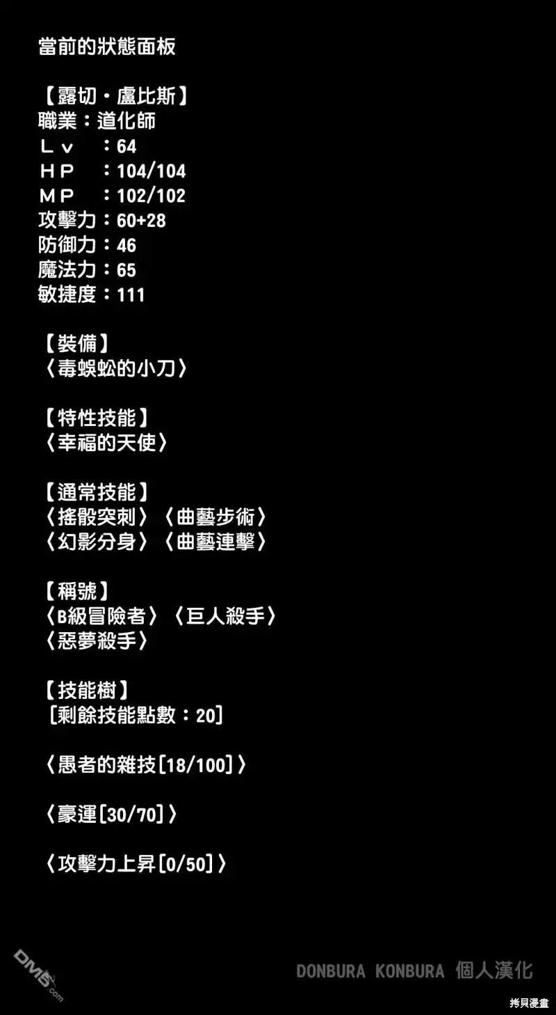 第65话-被追放的转生重骑士用游戏知识开无双-猫子 武六甲理衣（第16张）
