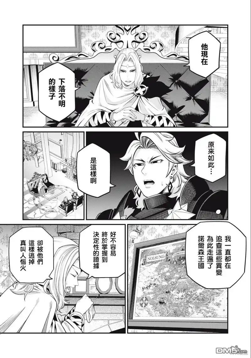 第65话-被追放的转生重骑士用游戏知识开无双-猫子 武六甲理衣（第4张）