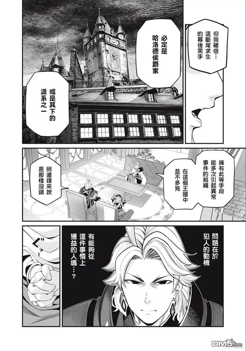 第65话-被追放的转生重骑士用游戏知识开无双-猫子 武六甲理衣（第5张）