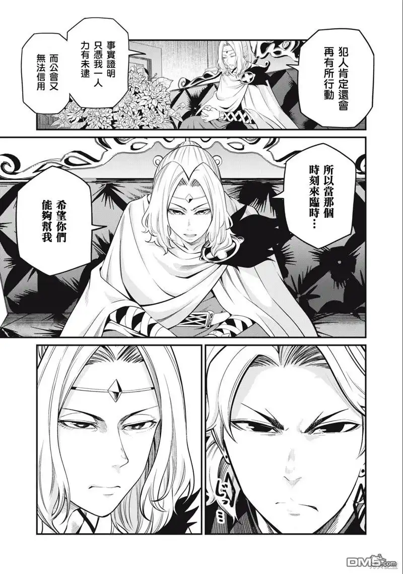 第65话-被追放的转生重骑士用游戏知识开无双-猫子 武六甲理衣（第6张）
