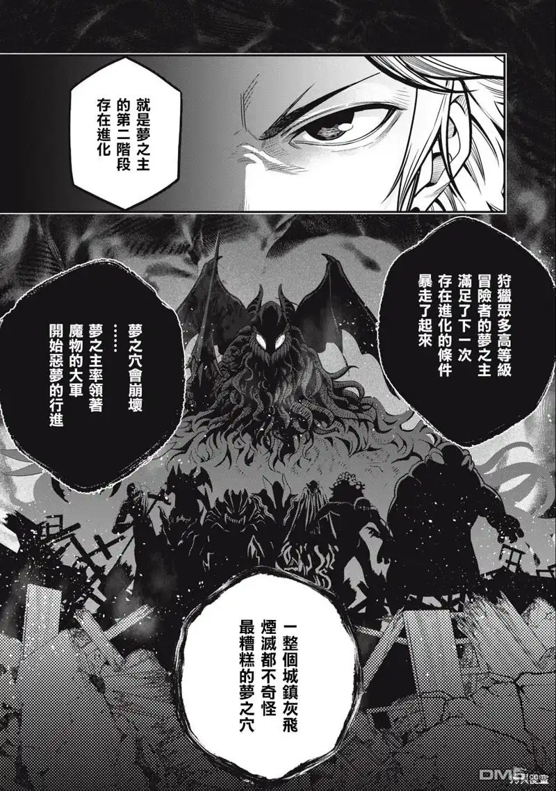 第65话-被追放的转生重骑士用游戏知识开无双-猫子 武六甲理衣（第10张）