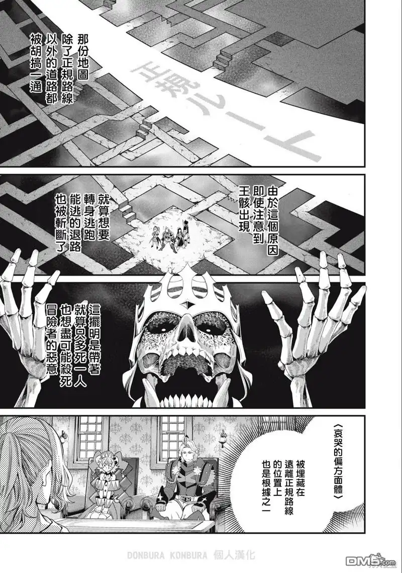 第65话-被追放的转生重骑士用游戏知识开无双-猫子 武六甲理衣（第2张）