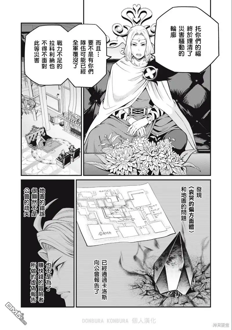 第65话-被追放的转生重骑士用游戏知识开无双-猫子 武六甲理衣（第1张）