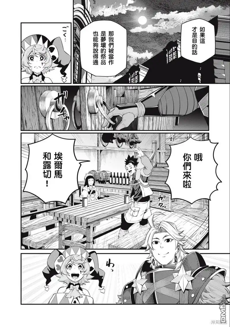 第65话-被追放的转生重骑士用游戏知识开无双-猫子 武六甲理衣（第11张）