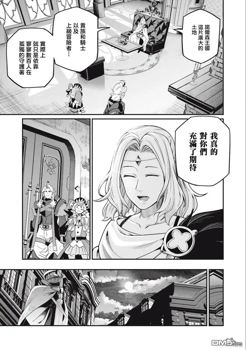 第65话-被追放的转生重骑士用游戏知识开无双-猫子 武六甲理衣（第8张）