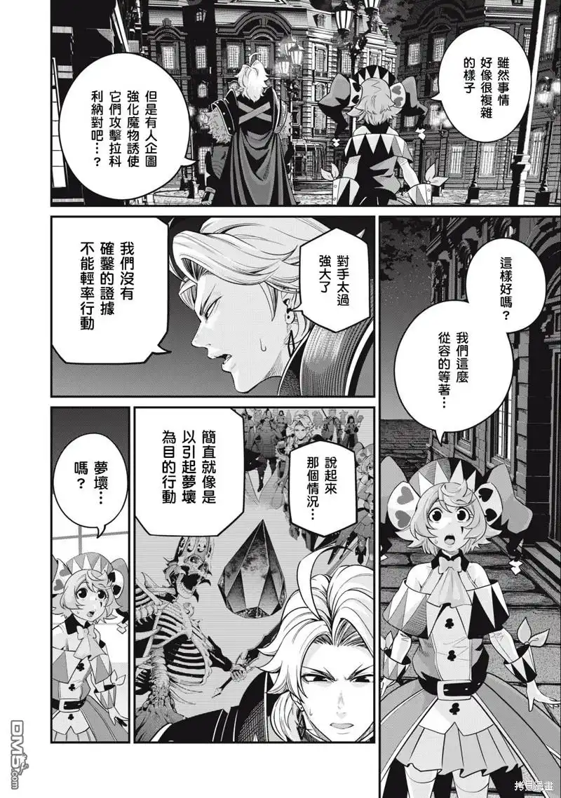 第65话-被追放的转生重骑士用游戏知识开无双-猫子 武六甲理衣（第9张）
