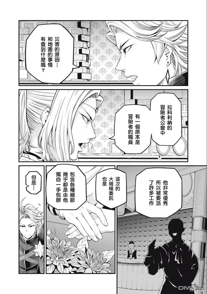 第65话-被追放的转生重骑士用游戏知识开无双-猫子 武六甲理衣（第3张）