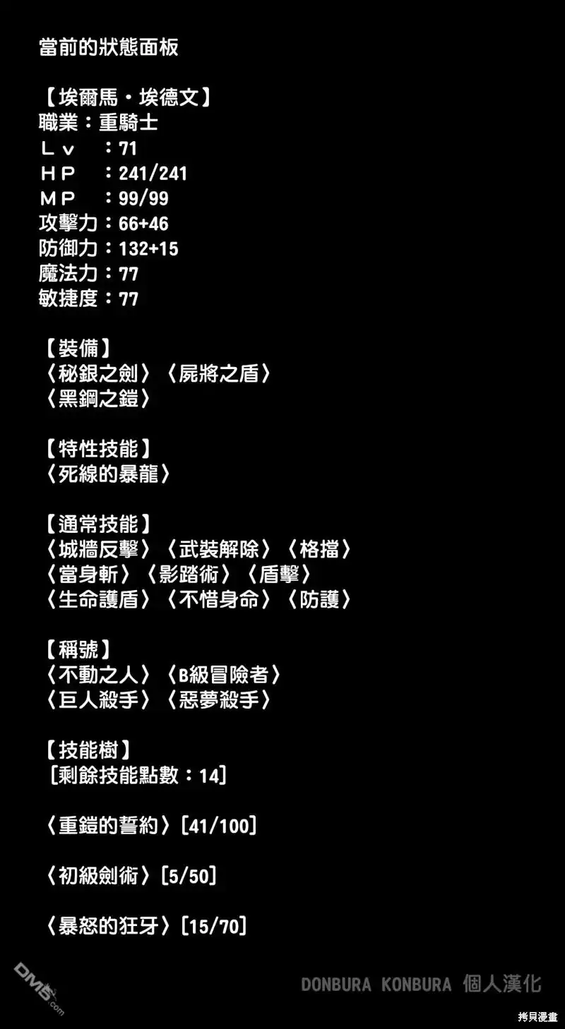 第65话-被追放的转生重骑士用游戏知识开无双-猫子 武六甲理衣（第15张）