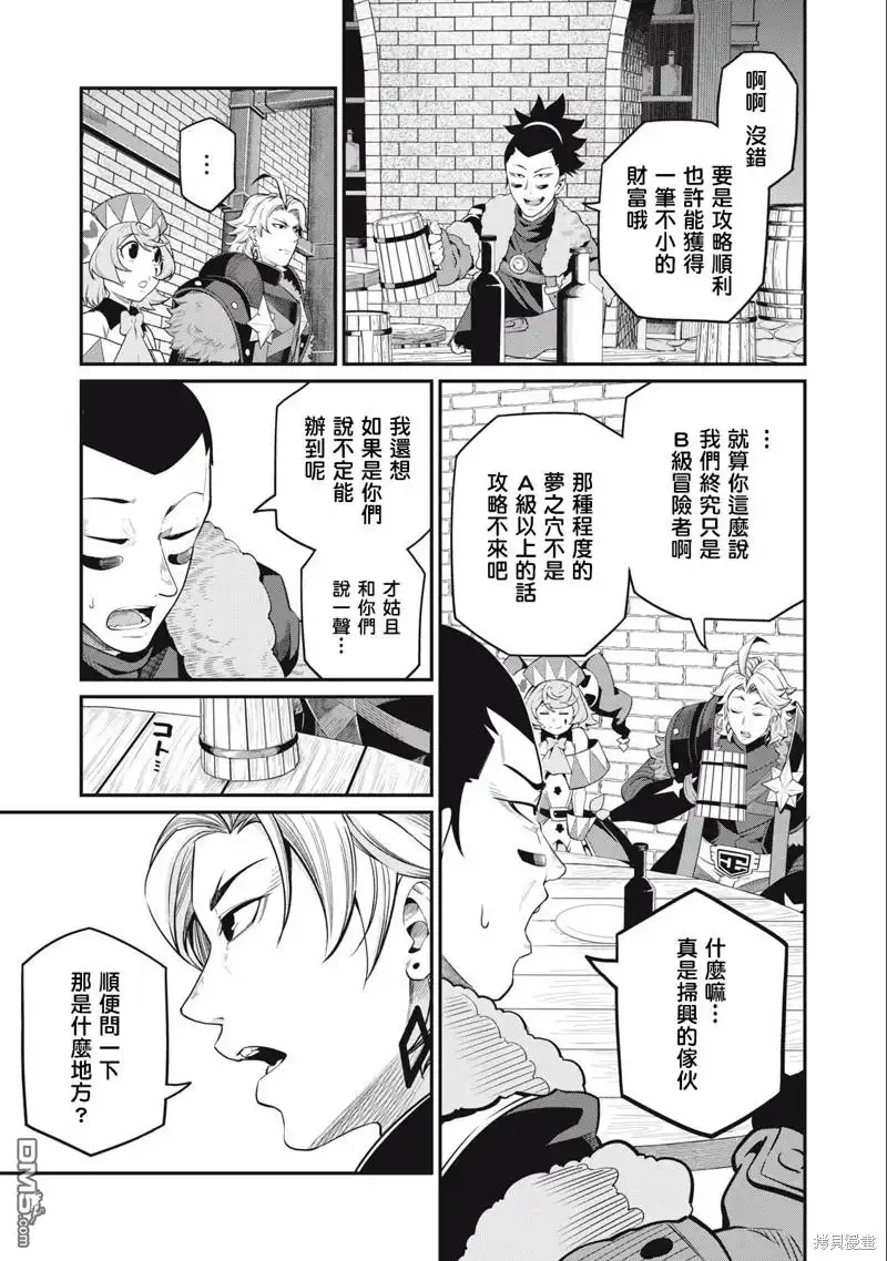 第66话-被追放的转生重骑士用游戏知识开无双-猫子 武六甲理衣（第10张）