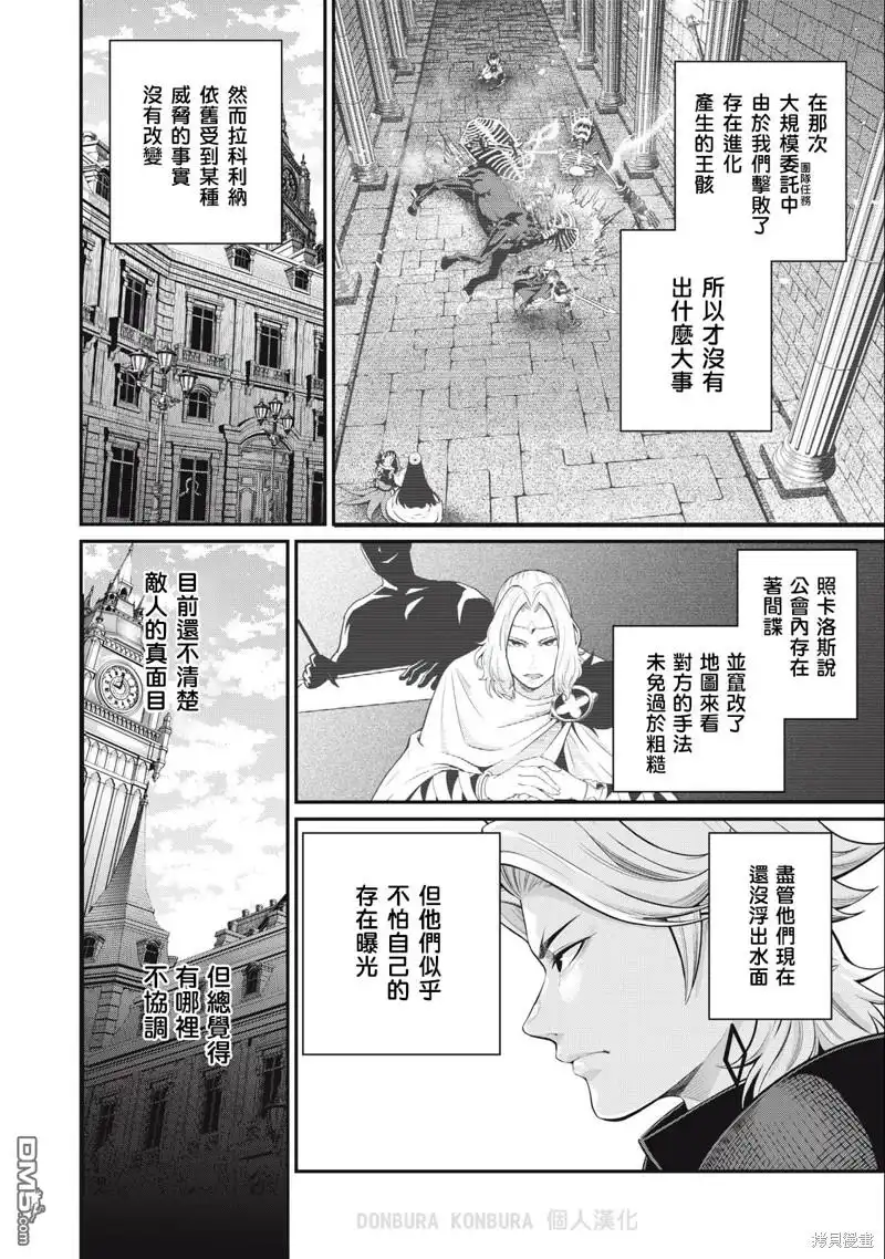 第66话-被追放的转生重骑士用游戏知识开无双-猫子 武六甲理衣（第1张）