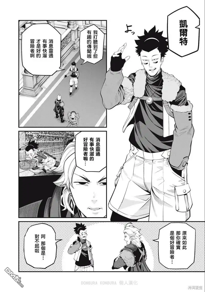 第66话-被追放的转生重骑士用游戏知识开无双-猫子 武六甲理衣（第3张）