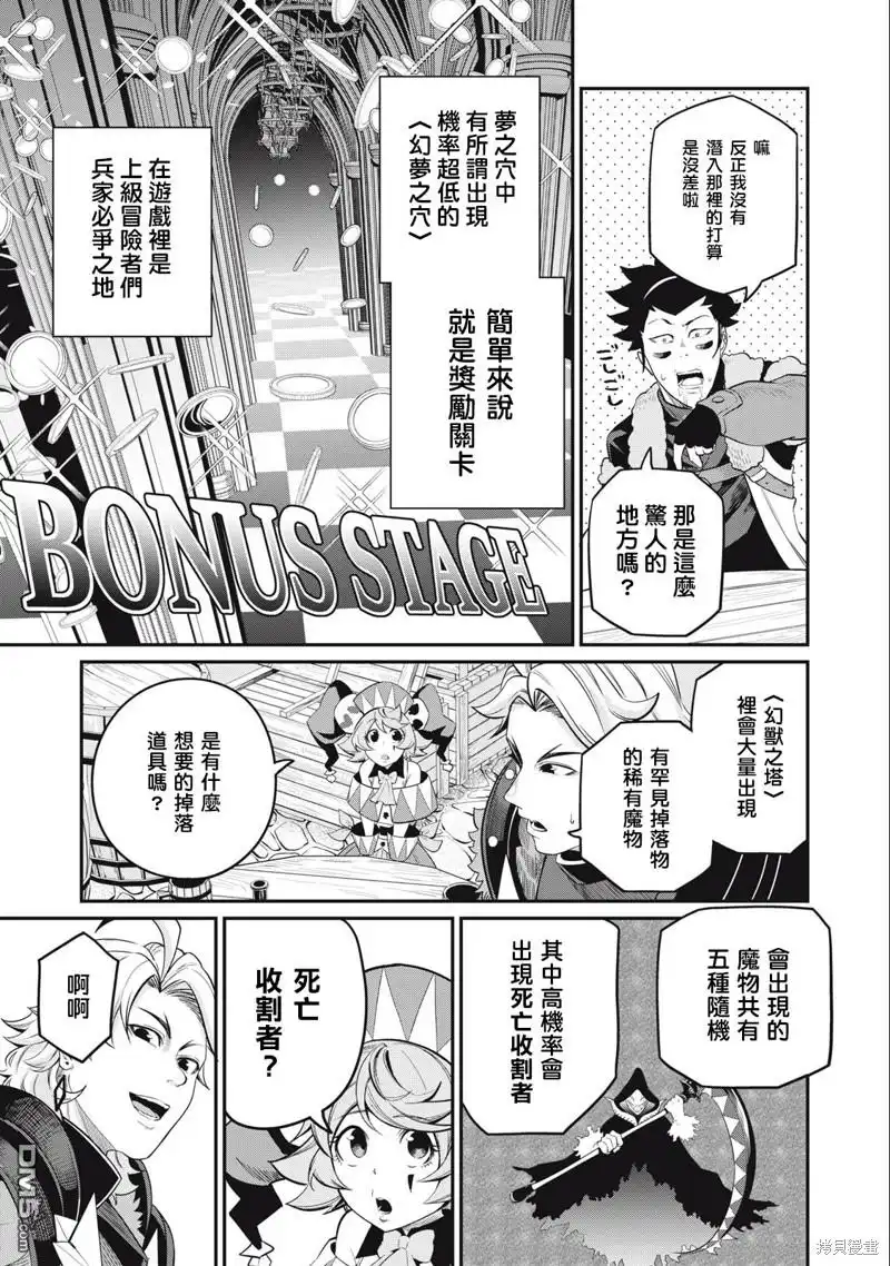 第66话-被追放的转生重骑士用游戏知识开无双-猫子 武六甲理衣（第12张）