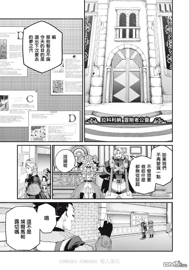 第66话-被追放的转生重骑士用游戏知识开无双-猫子 武六甲理衣（第2张）