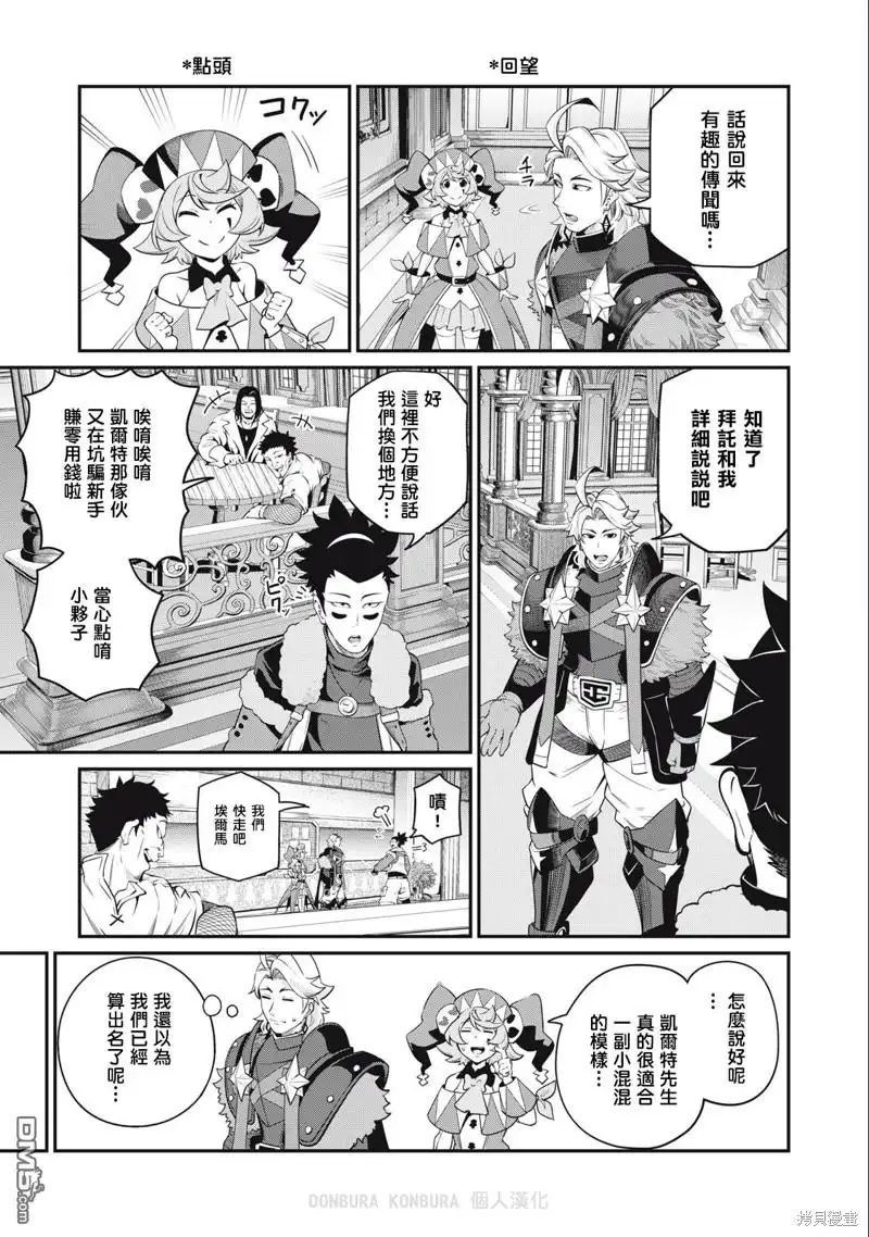 第66话-被追放的转生重骑士用游戏知识开无双-猫子 武六甲理衣（第4张）