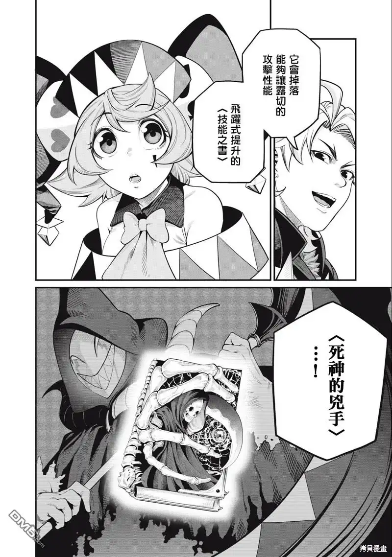 第66话-被追放的转生重骑士用游戏知识开无双-猫子 武六甲理衣（第13张）