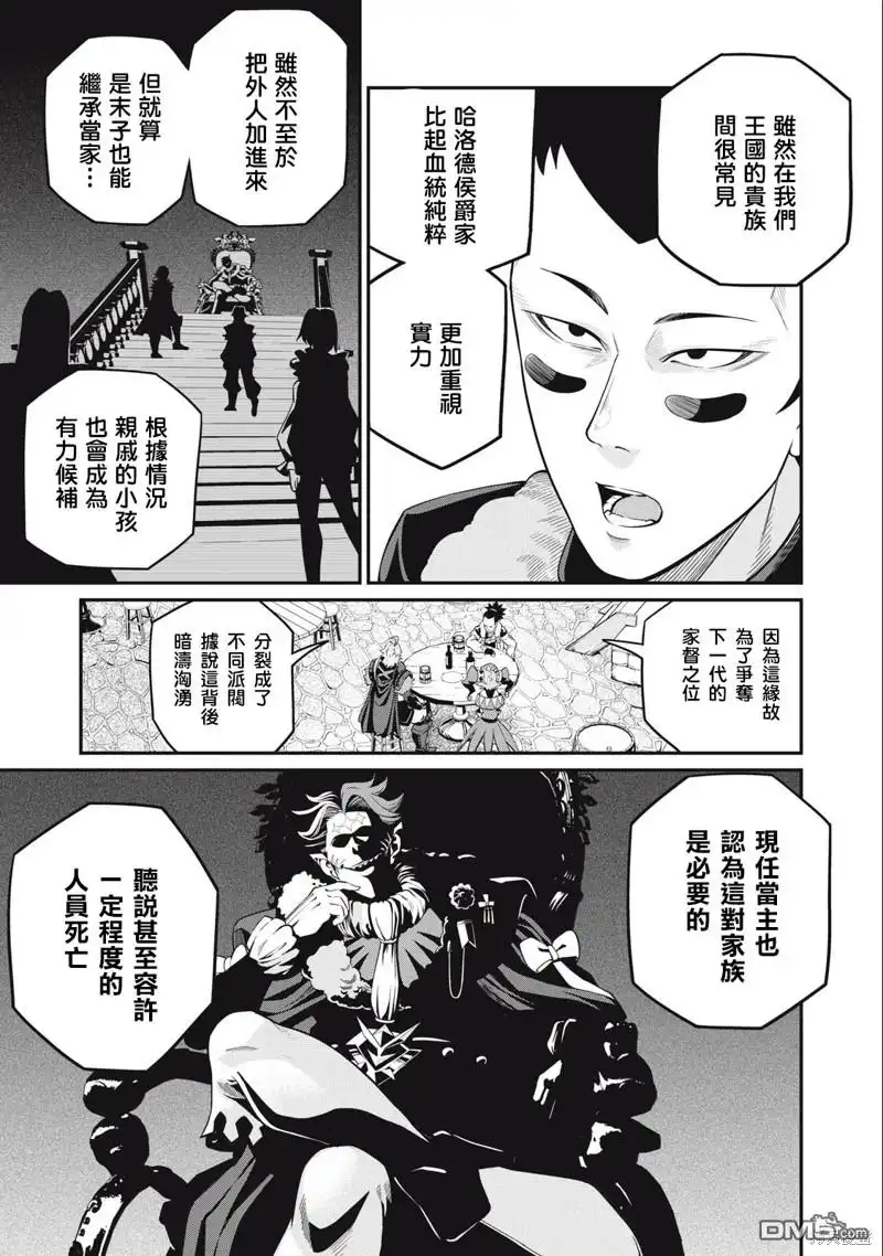 第66话-被追放的转生重骑士用游戏知识开无双-猫子 武六甲理衣（第6张）