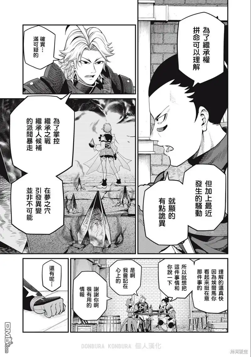 第66话-被追放的转生重骑士用游戏知识开无双-猫子 武六甲理衣（第8张）