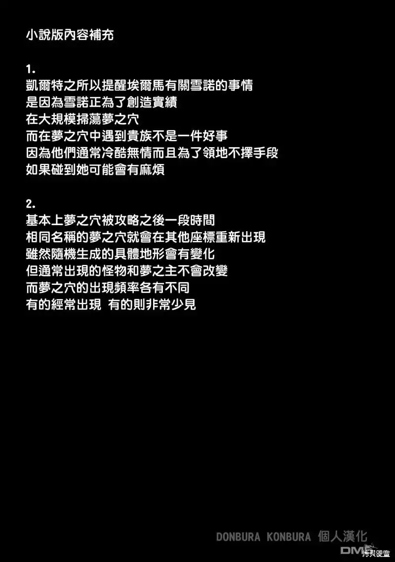 第66话-被追放的转生重骑士用游戏知识开无双-猫子 武六甲理衣（第14张）