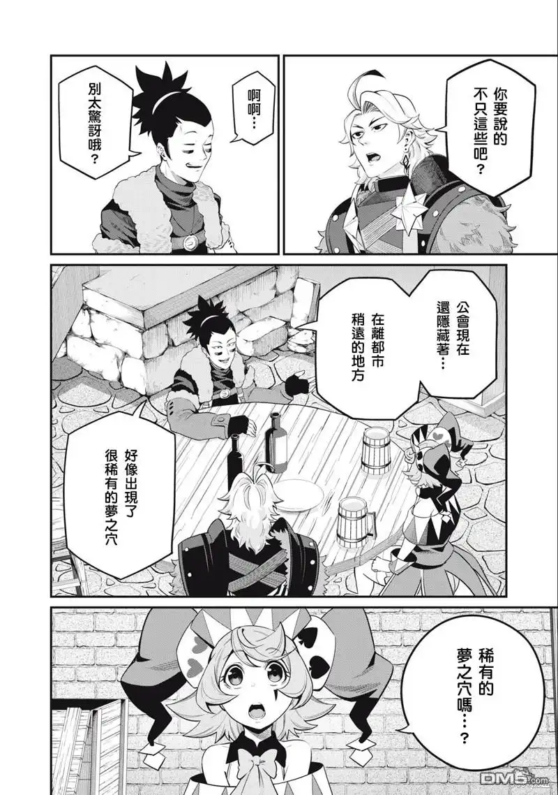 第66话-被追放的转生重骑士用游戏知识开无双-猫子 武六甲理衣（第9张）