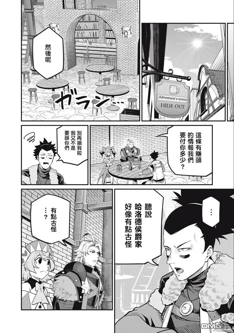 第66话-被追放的转生重骑士用游戏知识开无双-猫子 武六甲理衣（第5张）