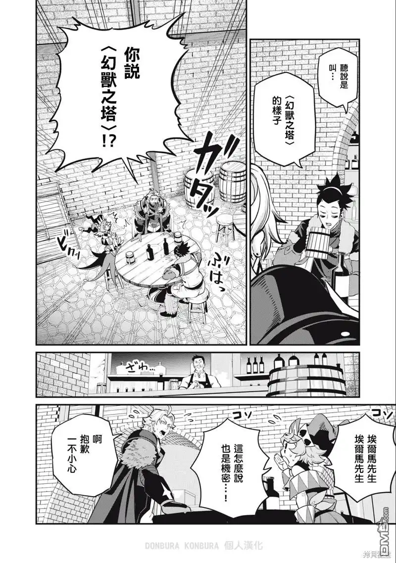 第66话-被追放的转生重骑士用游戏知识开无双-猫子 武六甲理衣（第11张）
